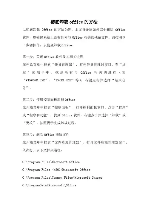 彻底卸载office的方法