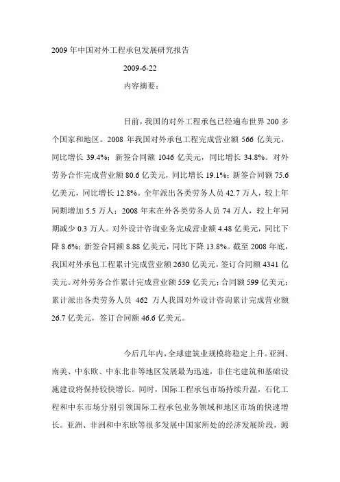 2009年中国对外工程承包研究报告
