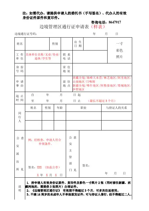 边境通行证申请表