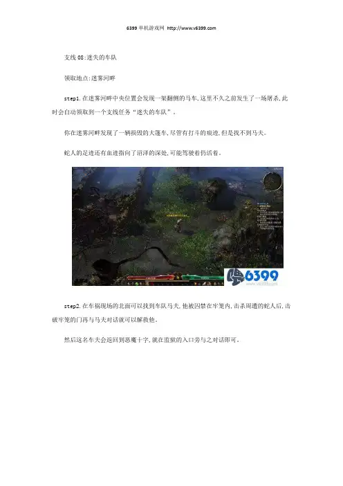 《恐怖黎明》全剧情支线任务迷失的车队图文攻略详解