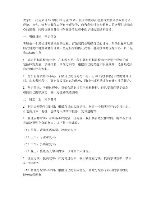 考研经验交流大会发言稿