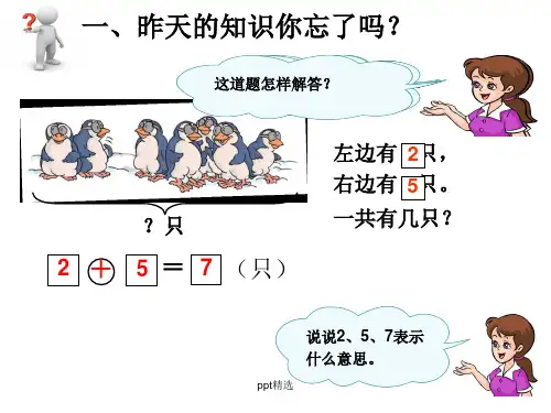 一年级数学上册6和7的解决问题(减法)ppt课件