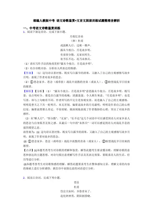 部编人教版中考 语文诗歌鉴赏+文言文阅读训练试题整理含解析 (3)