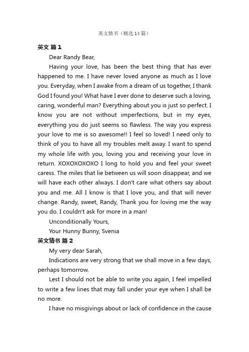 英文情书（精选14篇）