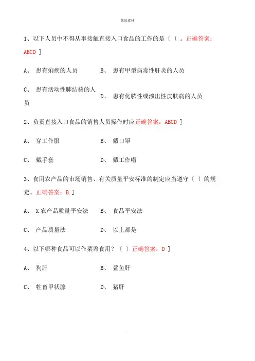 食品安全管理员考试试题附答案