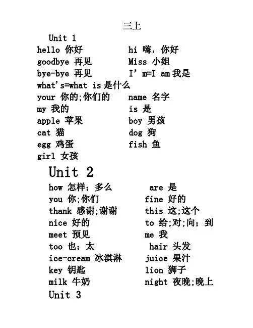 陕旅版 小学英语词汇表 (完整-分单元)
