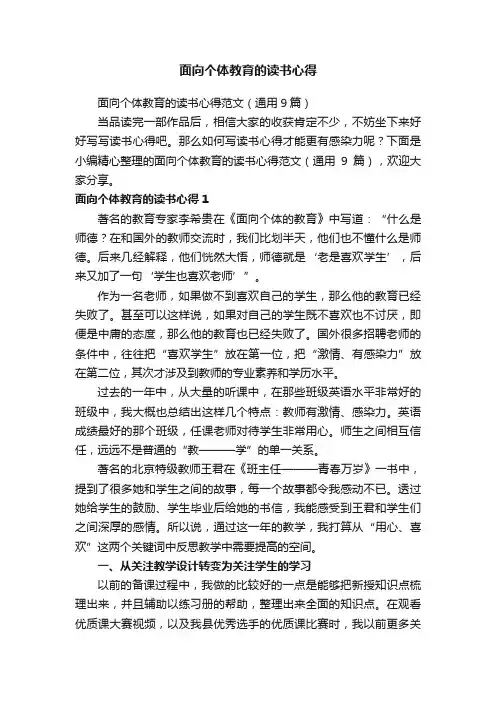 面向个体教育的读书心得