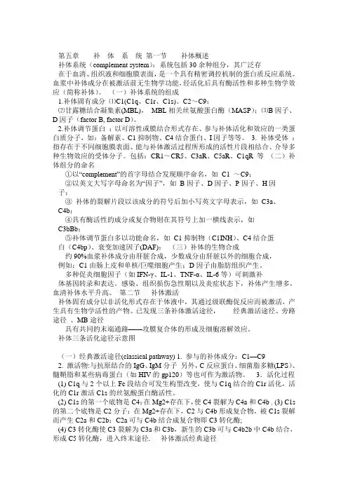 医学免疫学期末复习重点总结