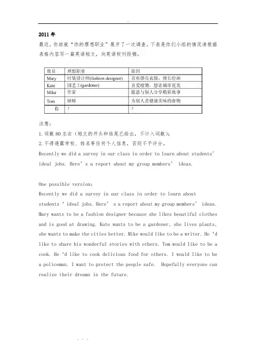 广州市中考英语作文真题(含参考答案)