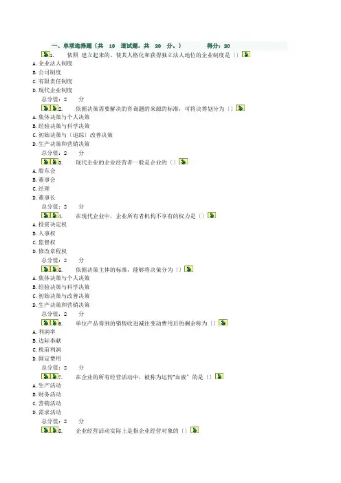 工商企业经营管理-形成性作业1-主观题答案