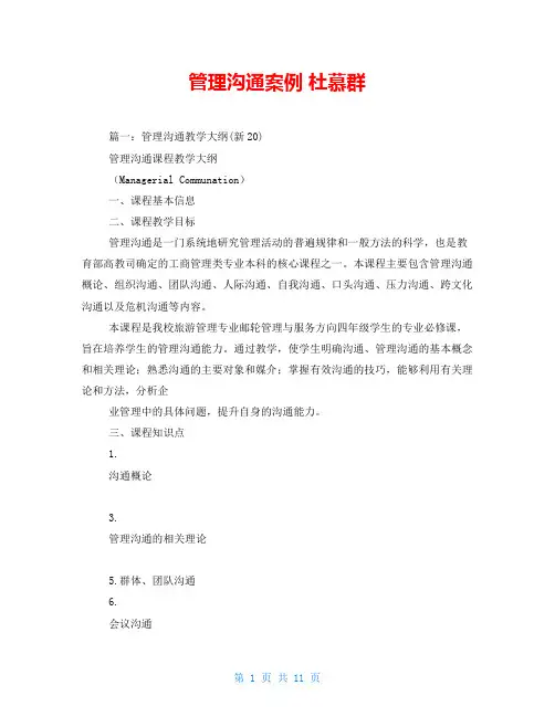 管理沟通案例 杜慕群