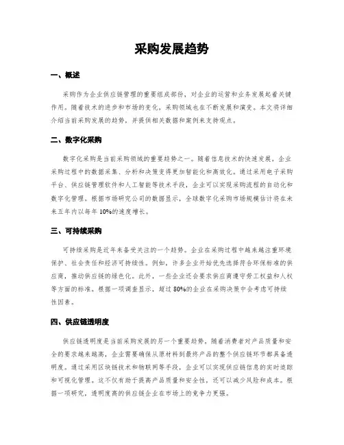 采购发展趋势