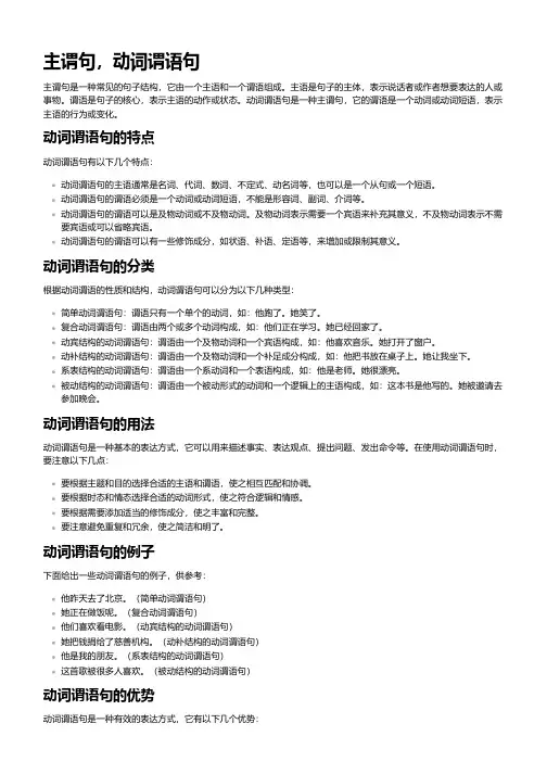 主谓句,动词谓语句。