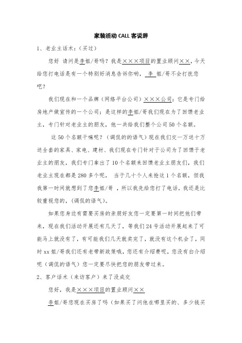 购房送家装CALL客话术说辞
