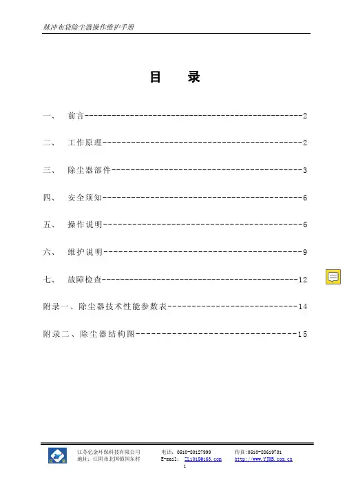 除尘器使用说明书(通用)