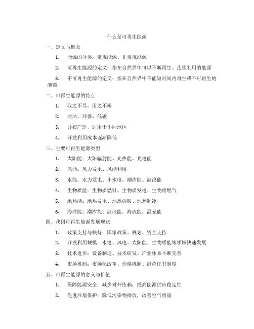 什么是可再生能源
