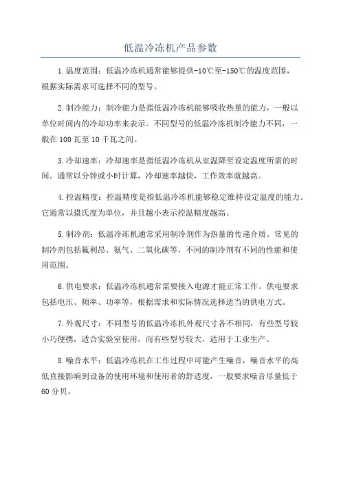 低温冷冻机产品参数