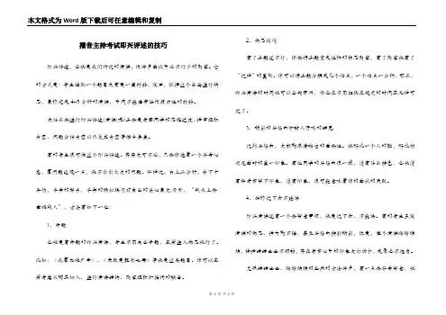 播音主持考试即兴评述的技巧