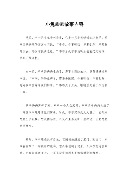 小兔乖乖故事内容