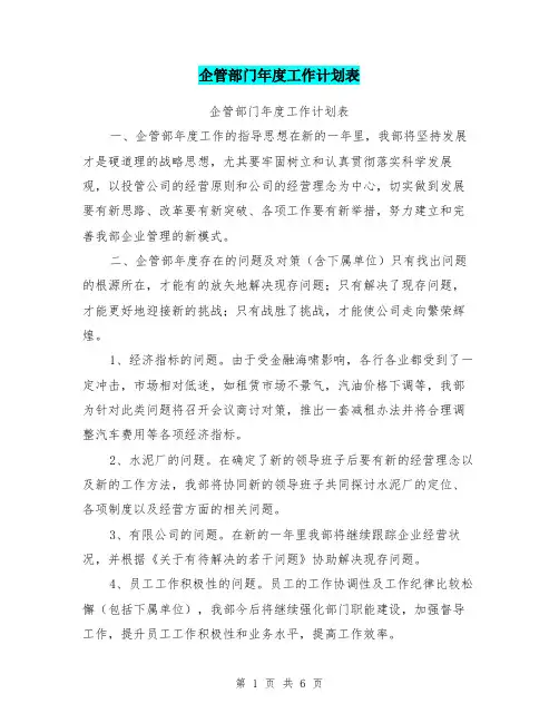 企管部门年度工作计划表