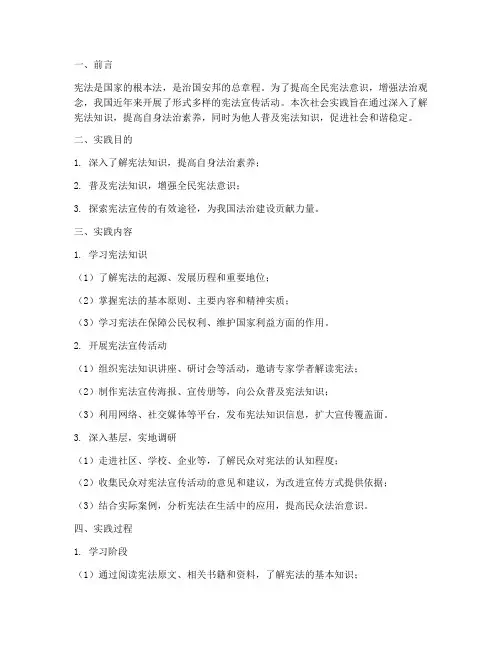 宪法知识社会实践报告