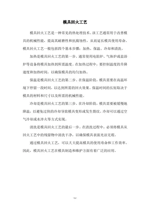 模具回火工艺