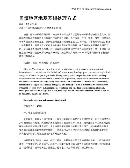 回填地区地基基础处理方式