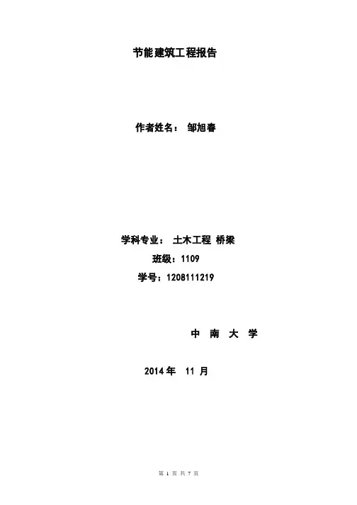 我的国外节能建筑案例分析