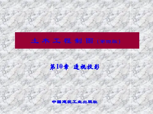 土木工程制图第四版