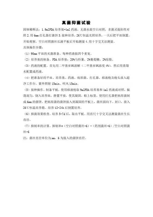 真菌抑菌试验