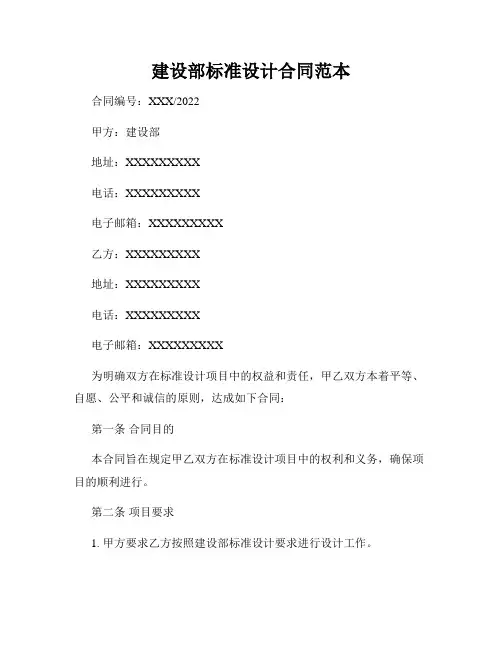 建设部标准设计合同范本
