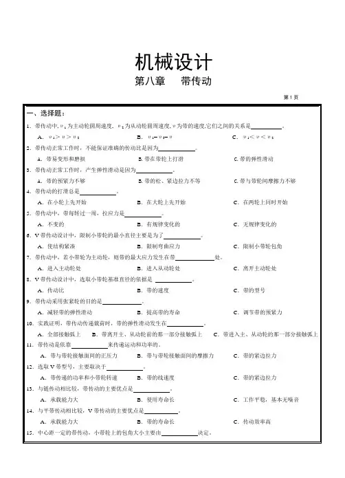 机械设计课后参考答案第八章