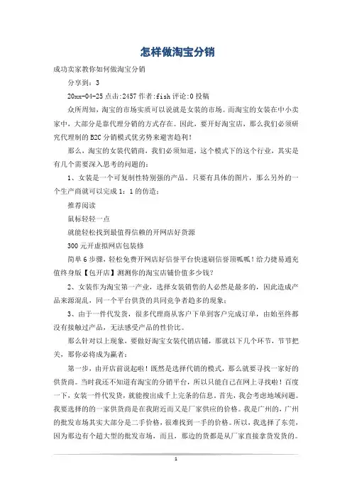 怎样做淘宝分销