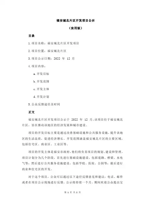 福安城北片区开发项目公示
