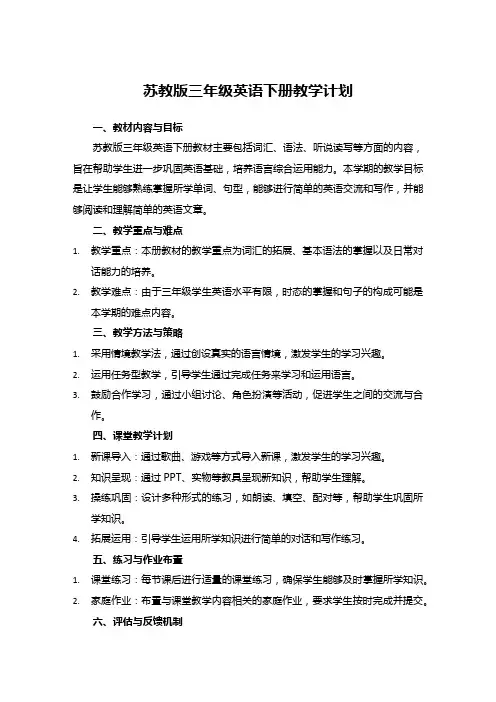 苏教版三年级英语下册教学计划