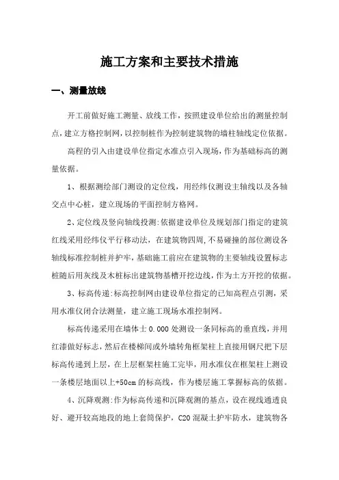 【暗标】施工方案和主要技术措施