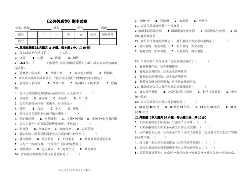 《公共关系学》期末试卷