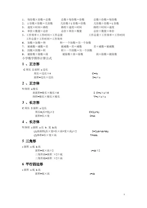 小学四年级上册数学公式