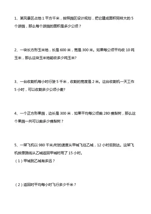 人教版四年级上册数学应用题100例附详情解析答案