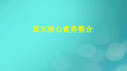 高中数学第2章直线和圆的方程章末核心素养整合新人教版选择性必修第一册
