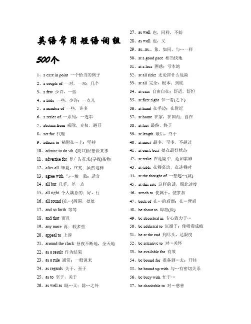 英语常用短语词组500个