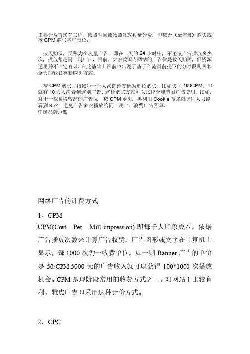 网络广告的计费方式