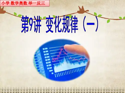 小学数学奥数举一反三四年级数学和差的变化规律09