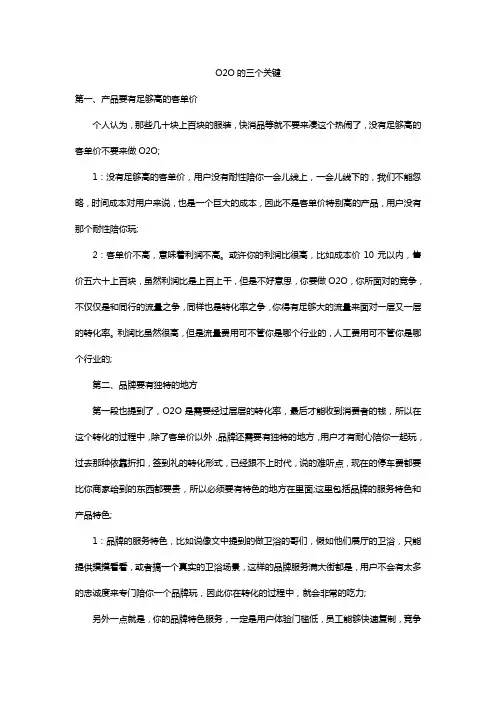 O2O的三个关键