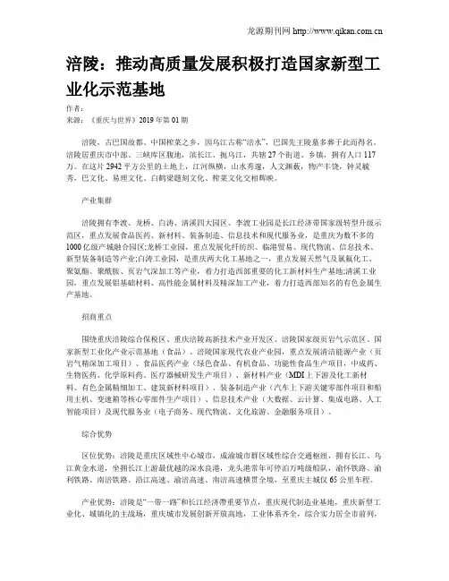 涪陵：推动高质量发展积极打造国家新型工业化示范基地