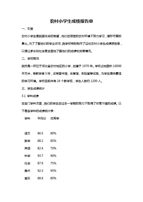 农村小学生成绩报告单