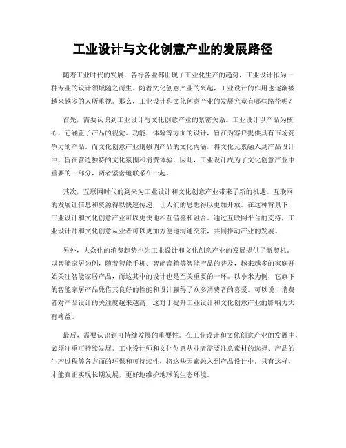 工业设计与文化创意产业的发展路径