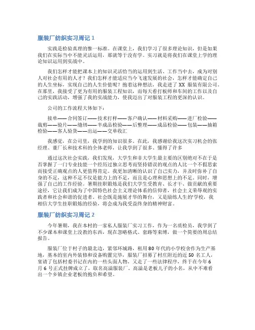 服装厂纺织实习周记