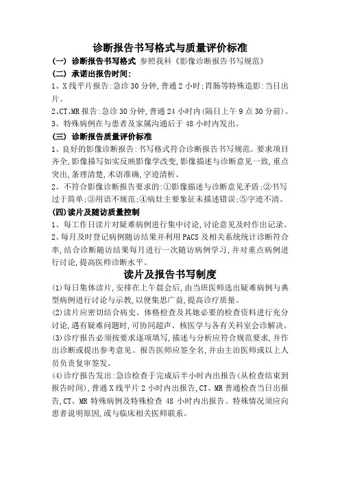 影像科报告诊断质量评价标准
