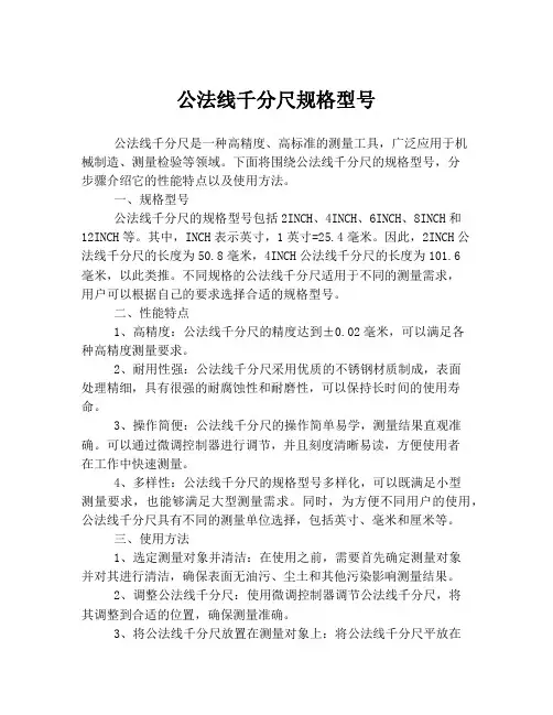 公法线千分尺规格型号